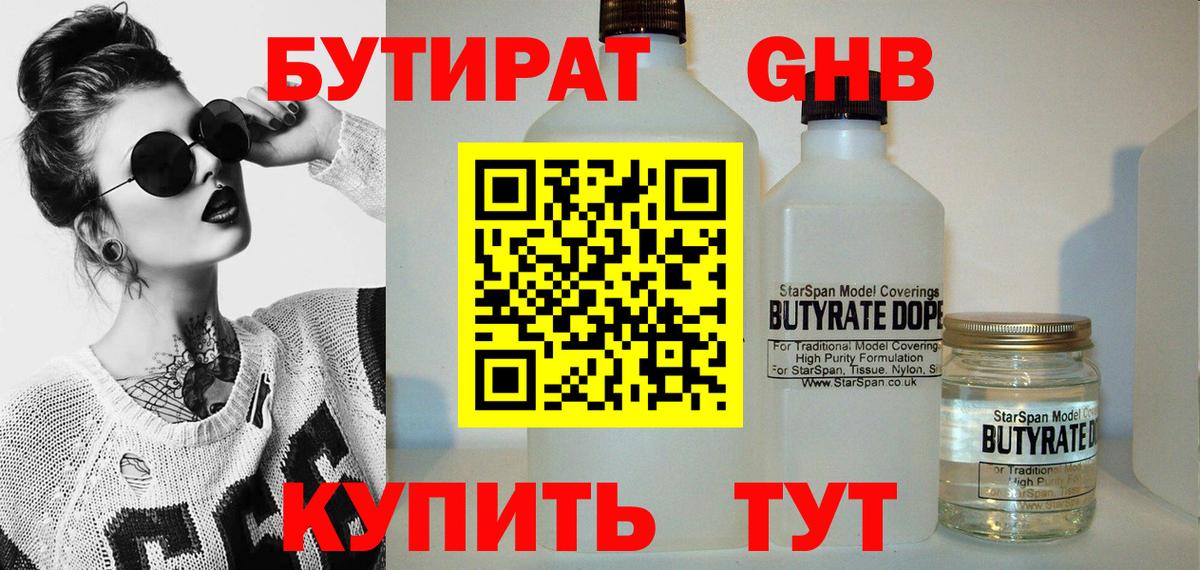Бутират бутандиол Уварово
