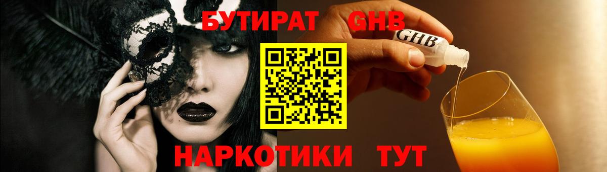 Уварово  БУТИРАТ бутик  Вход с VPN 