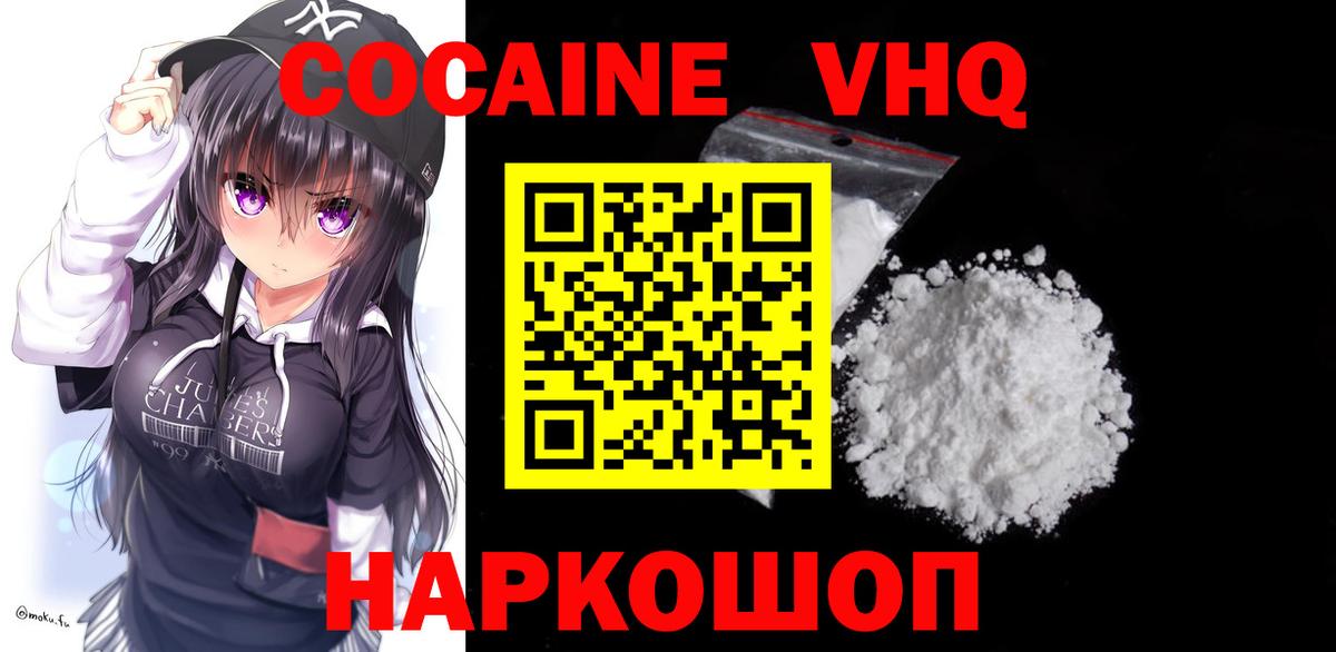 КОКАИН VHQ Уварово