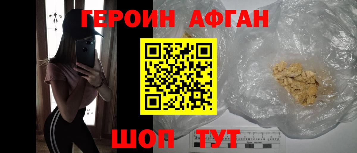 ГЕРОИН афганец Уварово