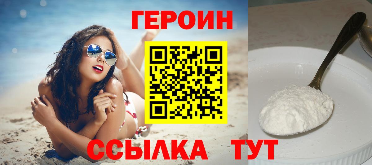 Героин герыч  Вход с VPN  Уварово 