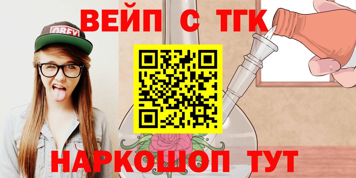 ТГК вейп Уварово