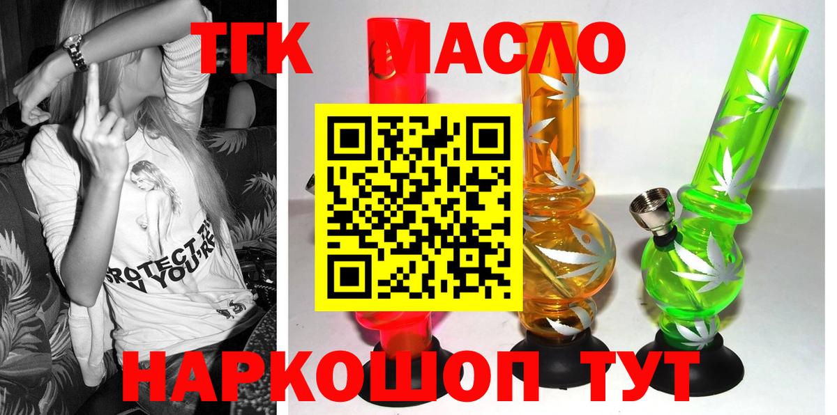 Дистиллят ТГК THC oil  ТГК Wax  Вход с VPN  Уварово 
